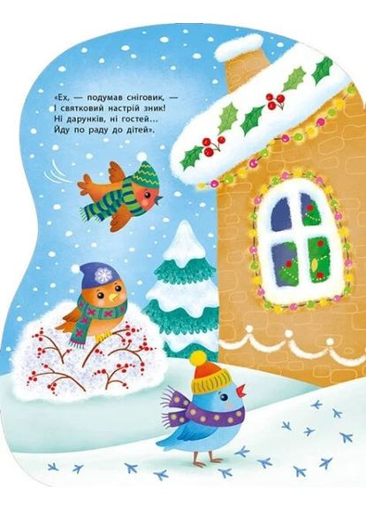 Наліпки для найменших. Сніговик РАНОК (370059153)