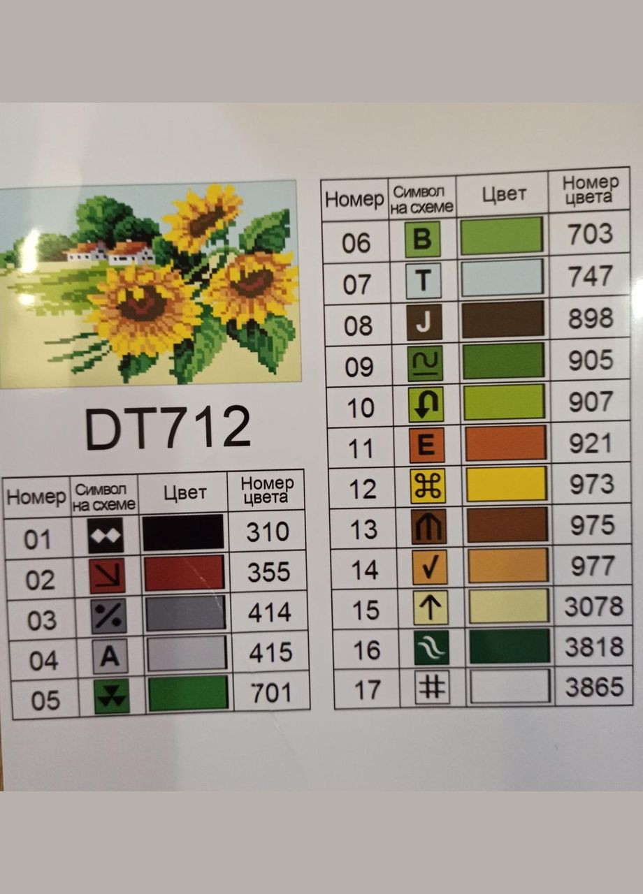 Набор для алмазной мозаики Подсолнухи 20х30 DT712 ColorArt (299772517)