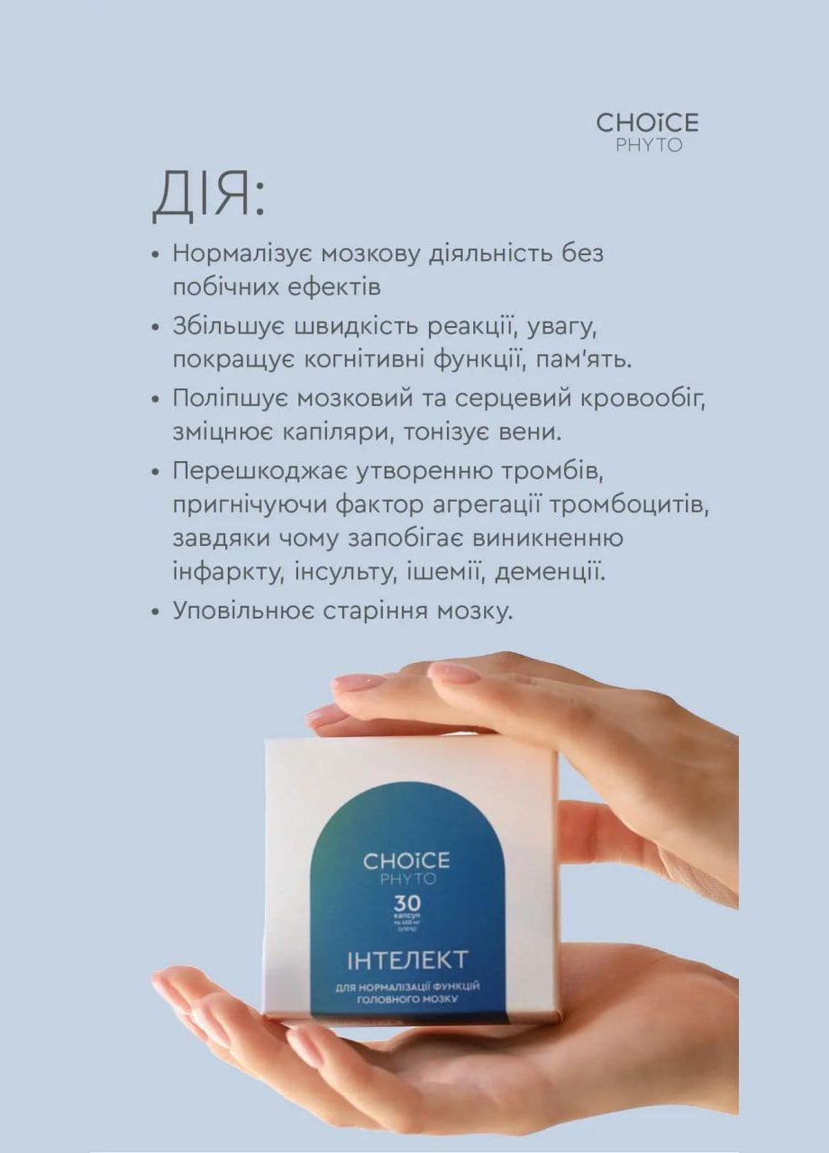 Интеллект (для головного мозга) CHOICE (314711288)