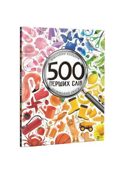 Книга 500 перших слів. Вивчаємо кольори. Розвиваємо увагу - Марія Жученко (9786176909279) Vivat 500 перших слів. Вивчаємо кольори. Розвиваємо уваг (366702472)