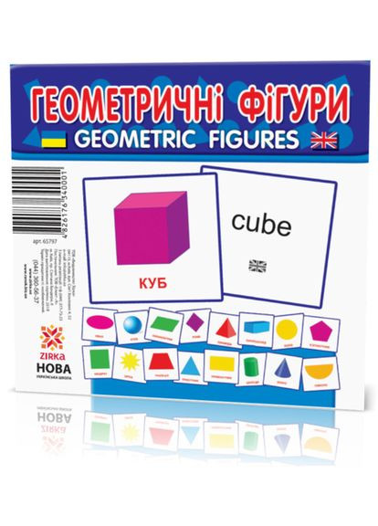 Развивающие карты "Геометрические фигуры" (110х110 мм) 65797 англ. /укр. языке Зірка (369669745)