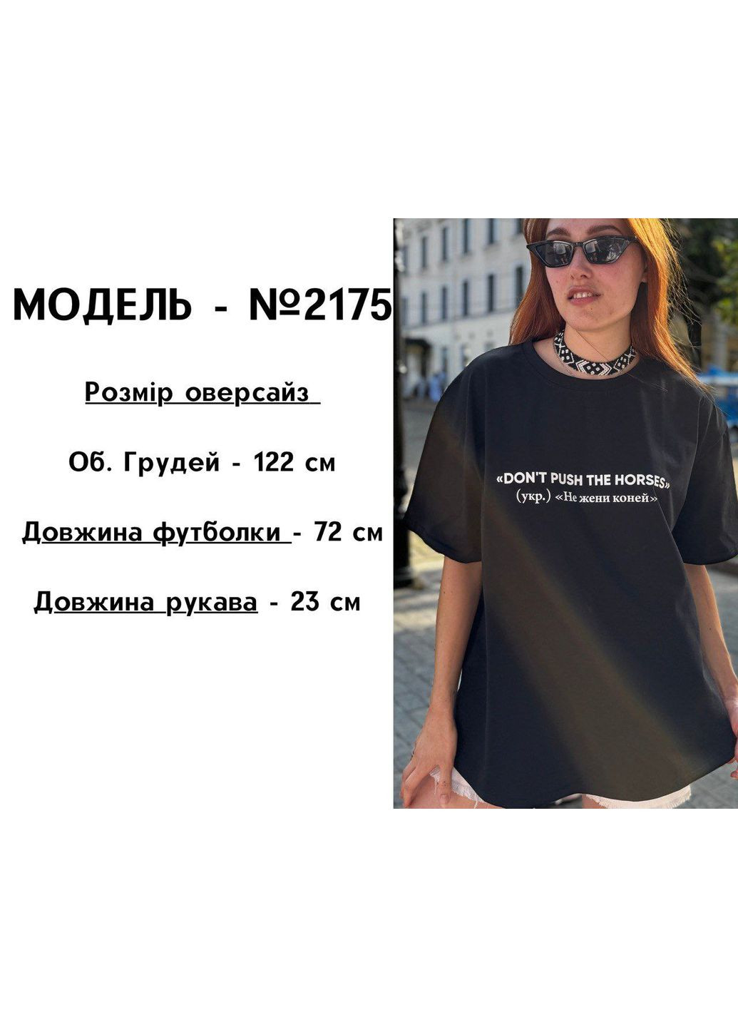 Стильная футболка "Don't push the horses"🔥 Luna (351225080)