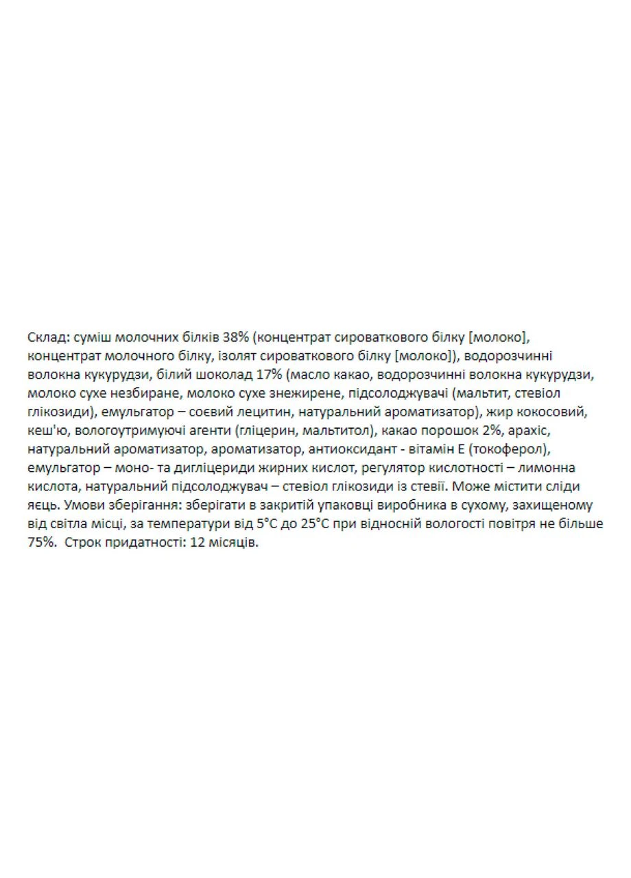 12х60g Cookies Cream FitWin (399342391)
