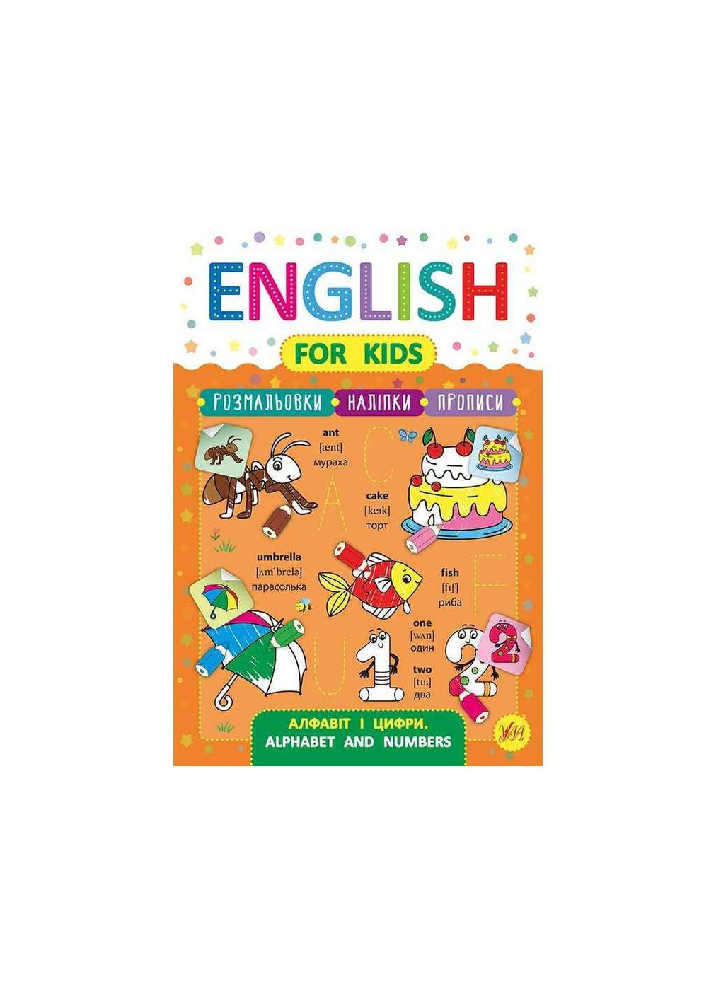 Прописи English for Kids Алфавіт і цифри Alphabet and Numbers арт.20816 УЛА (357222387)