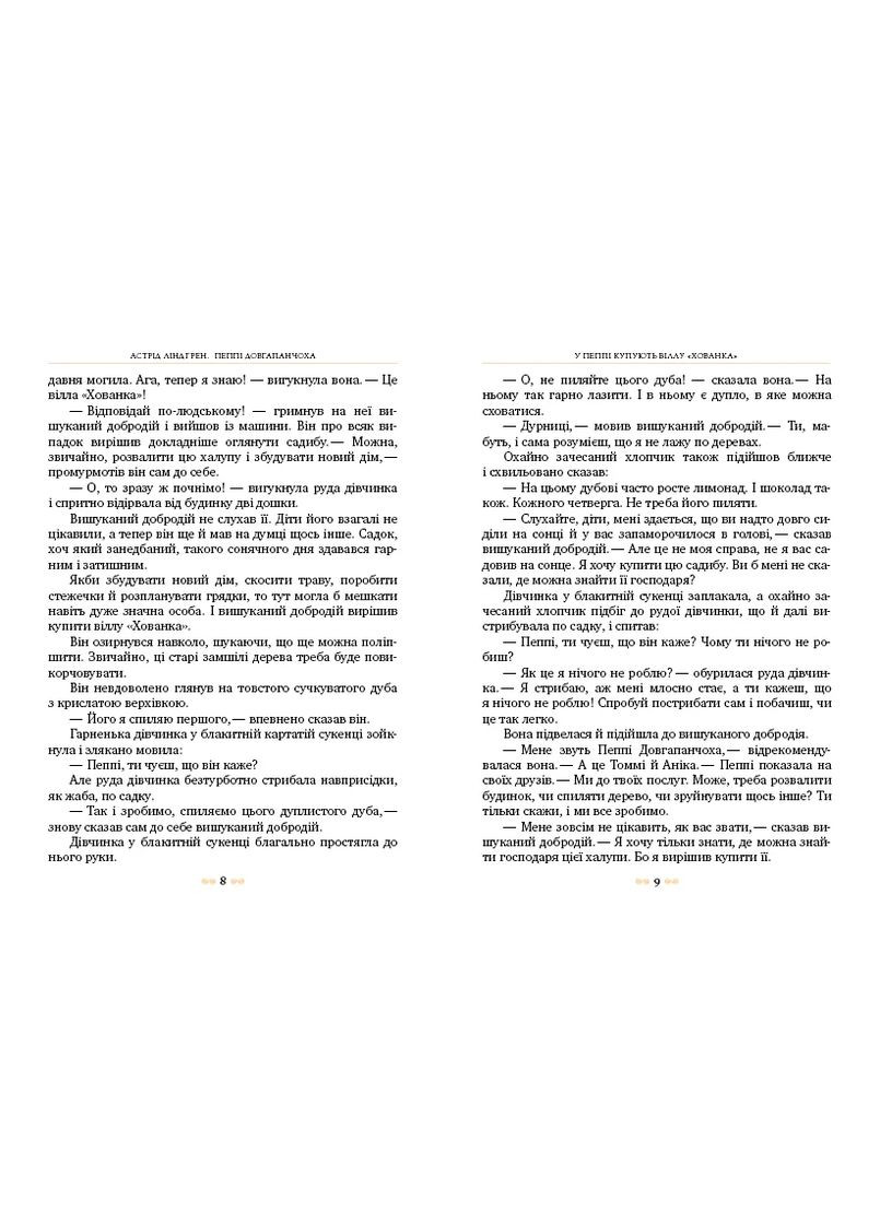 Пеппі Довгапанчоха в південних морях РМ (370060955)