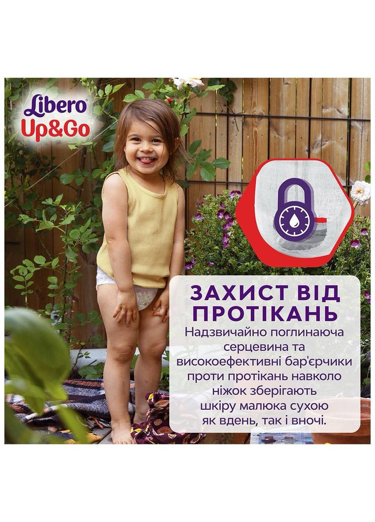 Підгузки-трусики Up&Go 5 розмір (10-14 кг) 24 шт Libero (371140784)