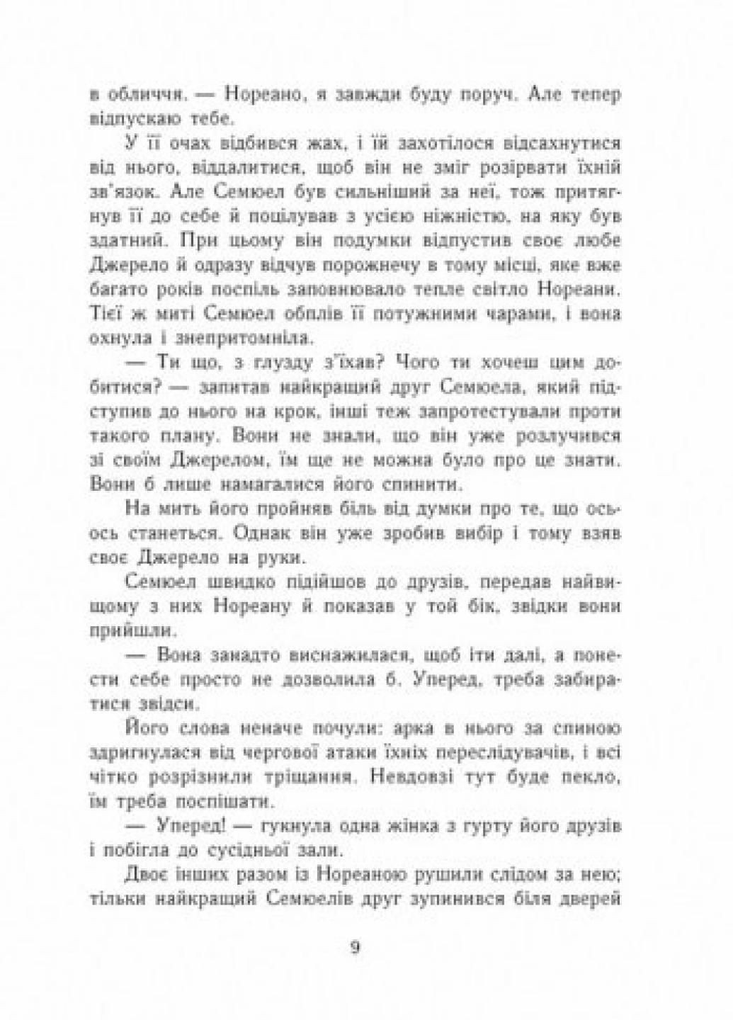 Темна епоха : Загроза. Книга 1 Автор Забіне Шультер. Тверда обкладинка Ч1283001У 9786170964564 РАНОК (293343350)