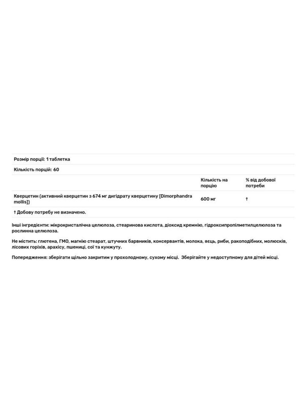 Кверцетин NaturesPlus Quercetin 600 мг 60 таб Nature's Plus (357339977)