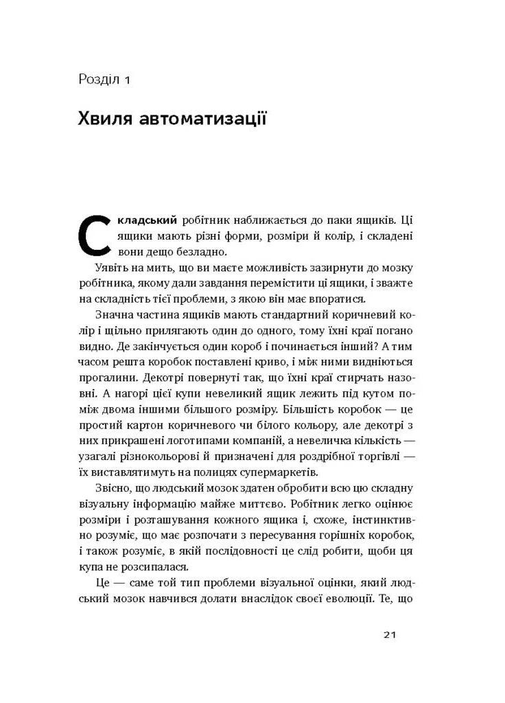 Пришествие роботов. Техника и угроза будущей безработицы Наш Формат (370058162)