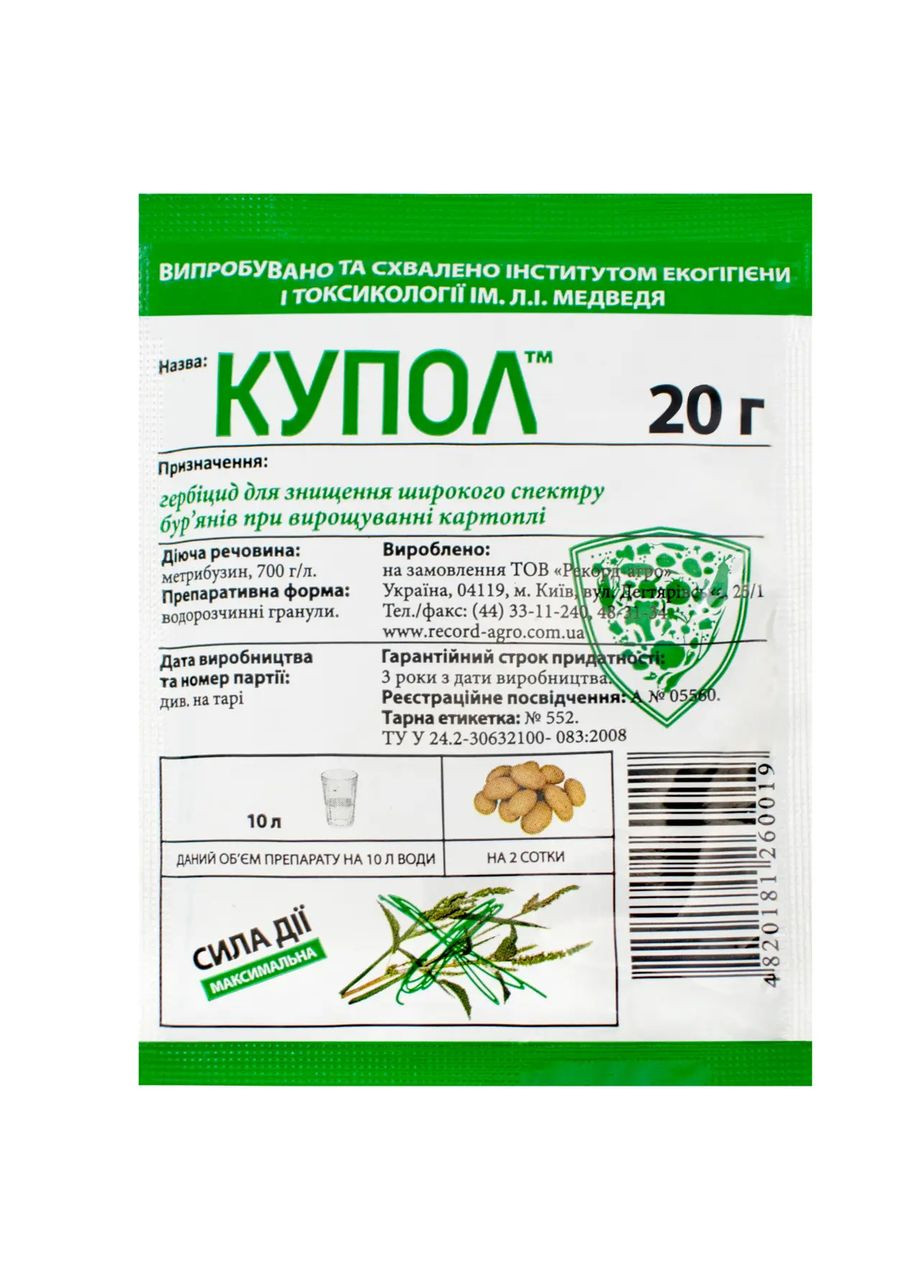 Гербіцид грунтовий Купол 20 г. Рекорд-Агро (356120311)