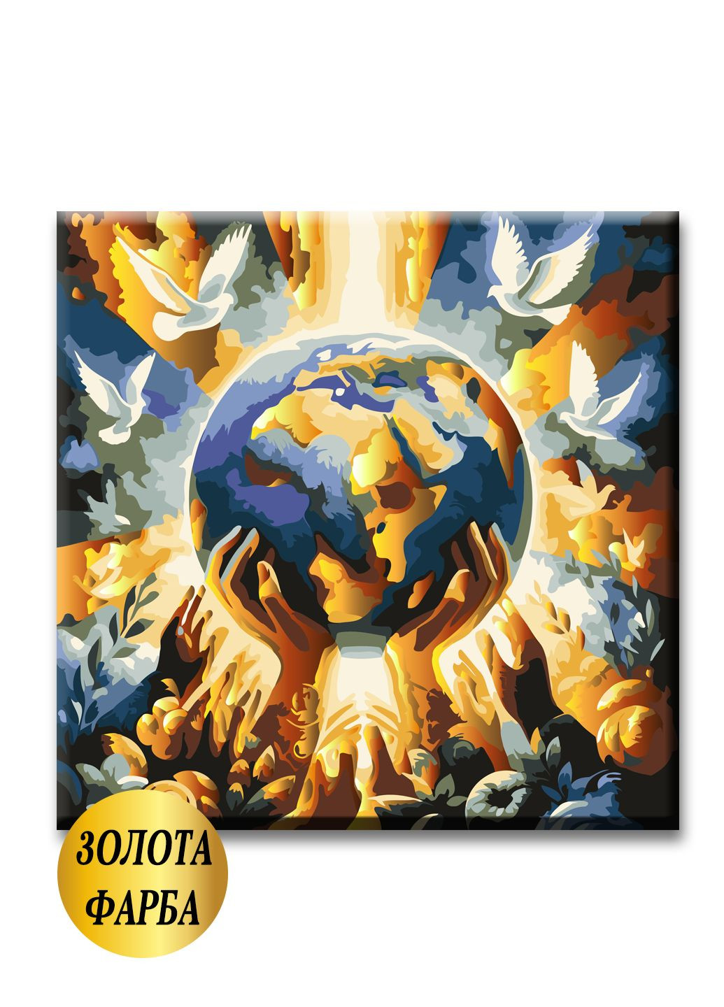 Картина по номерам ЗОЛОТАЯ КРАСКА 30*30 см Мир в ладонях ArtStory (332807389)