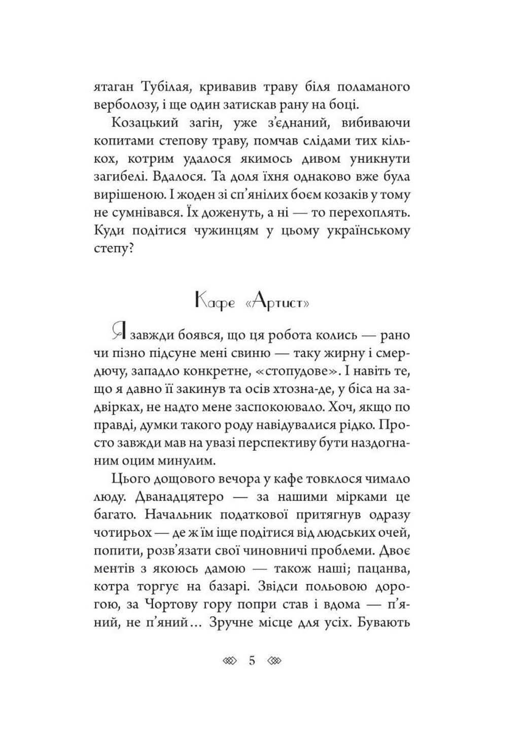 Книга Емісар Олексій Волков 2023р 368 с Навчальна книга - Богдан (293059883)