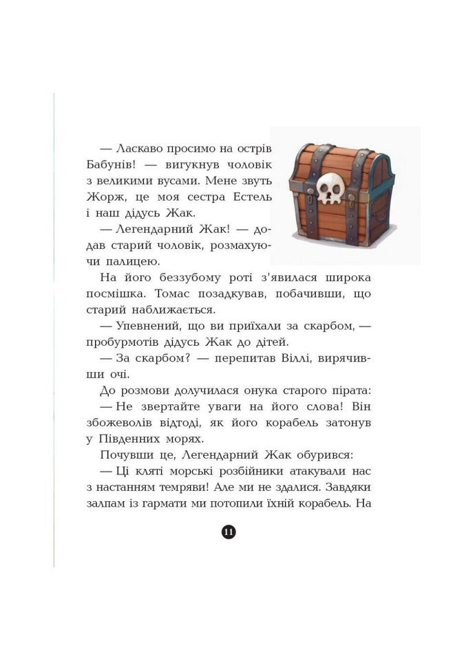 Книги для дошкольников Банда пиратов: Остров Дракона 797003 Ranok Creative (336036631)