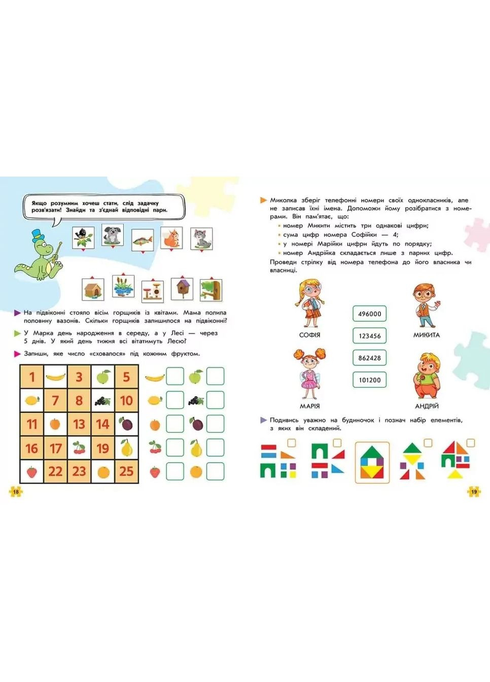 Логика и внимание. 1 класс. Комплексный тренажер АССА (370073239)