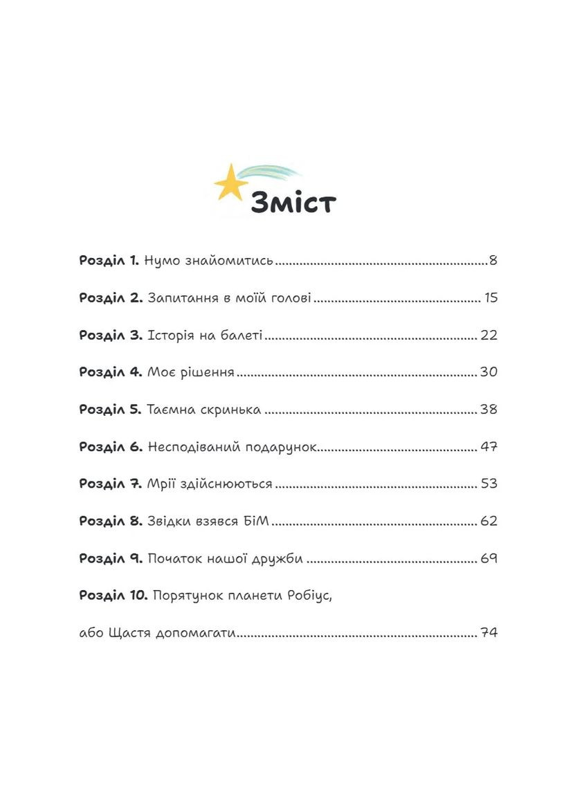 Стейси в поисках счастья Ipio (370059327)
