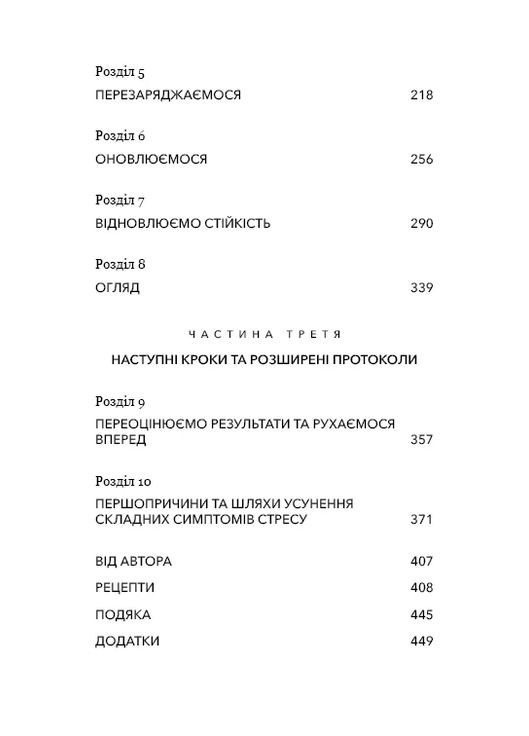 Протокол трансформації. 4-тижневий план усунення симптомів стресу BookChef (370074511)