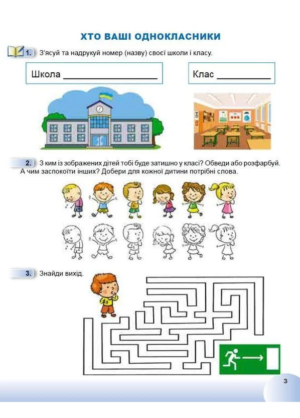 Я исследую мир 1 класс. Рабочая тетрадь по интегрированному курсу. Часть 1 Генеза (370067413)