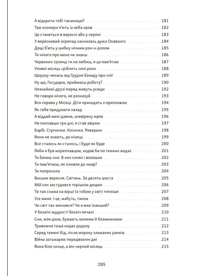 Между небом и войной Видавництво Білка (393164465)