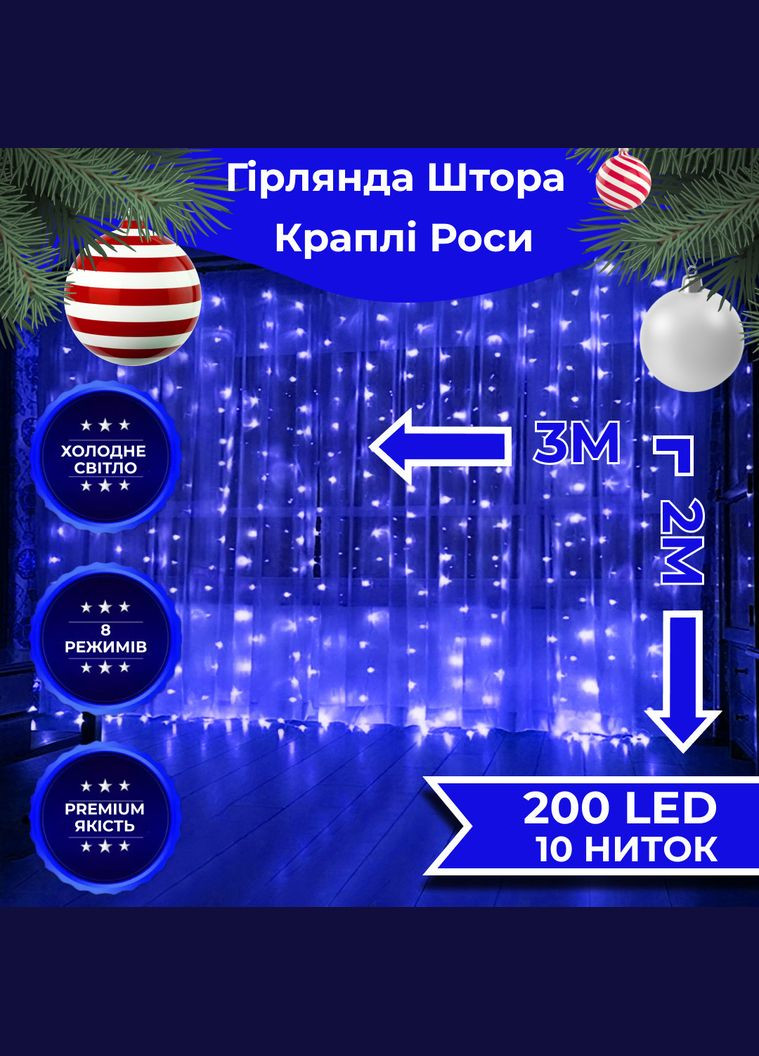 Гирлянда штора светодиодная GarlandoPro Роса 200LED 3х2м 10 линий 8 режимов гирлянда капля росы Синий 173302BL Garlando (306849439)