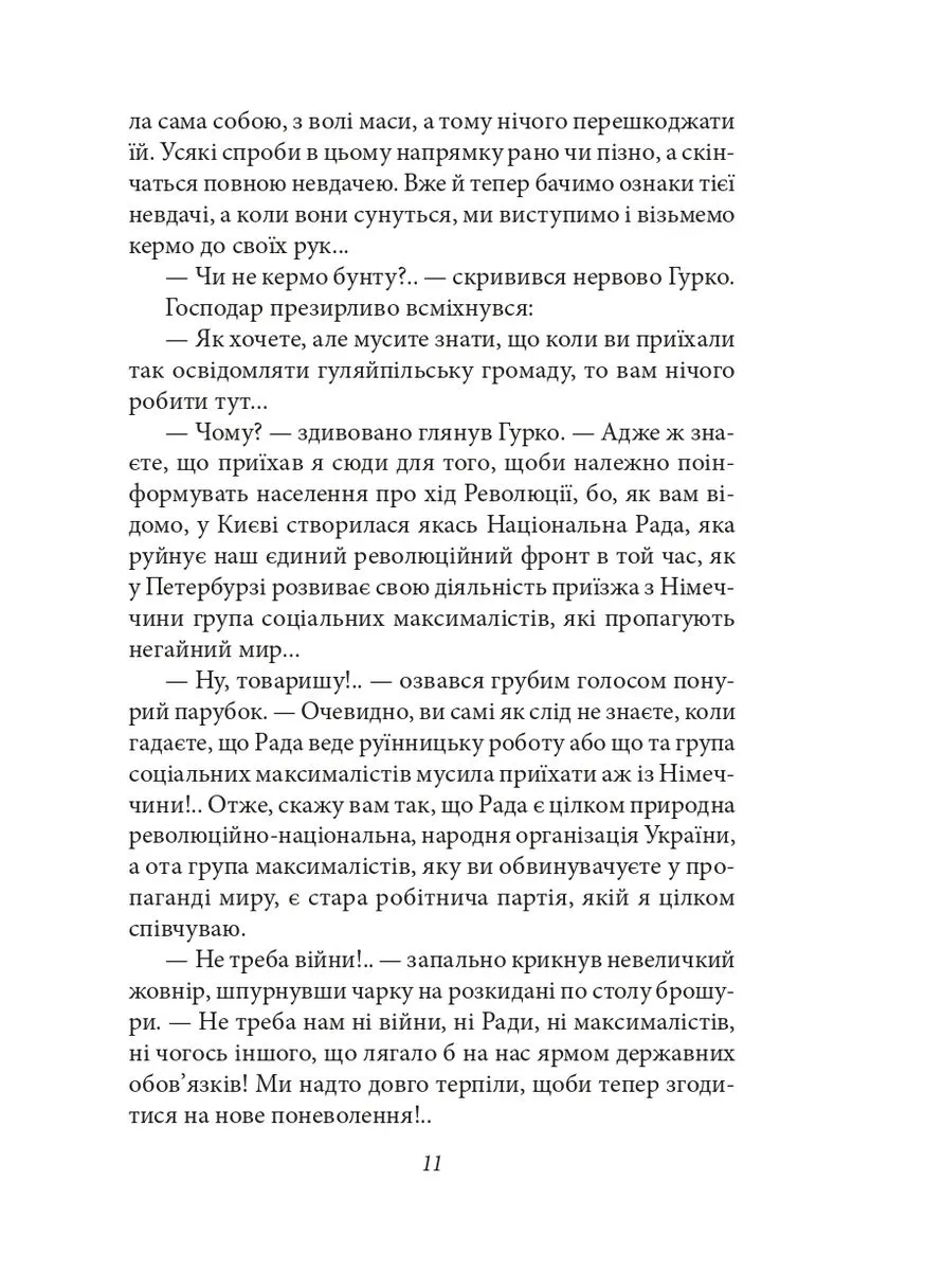 Гуляйпольский отец Фоліо (370064031)
