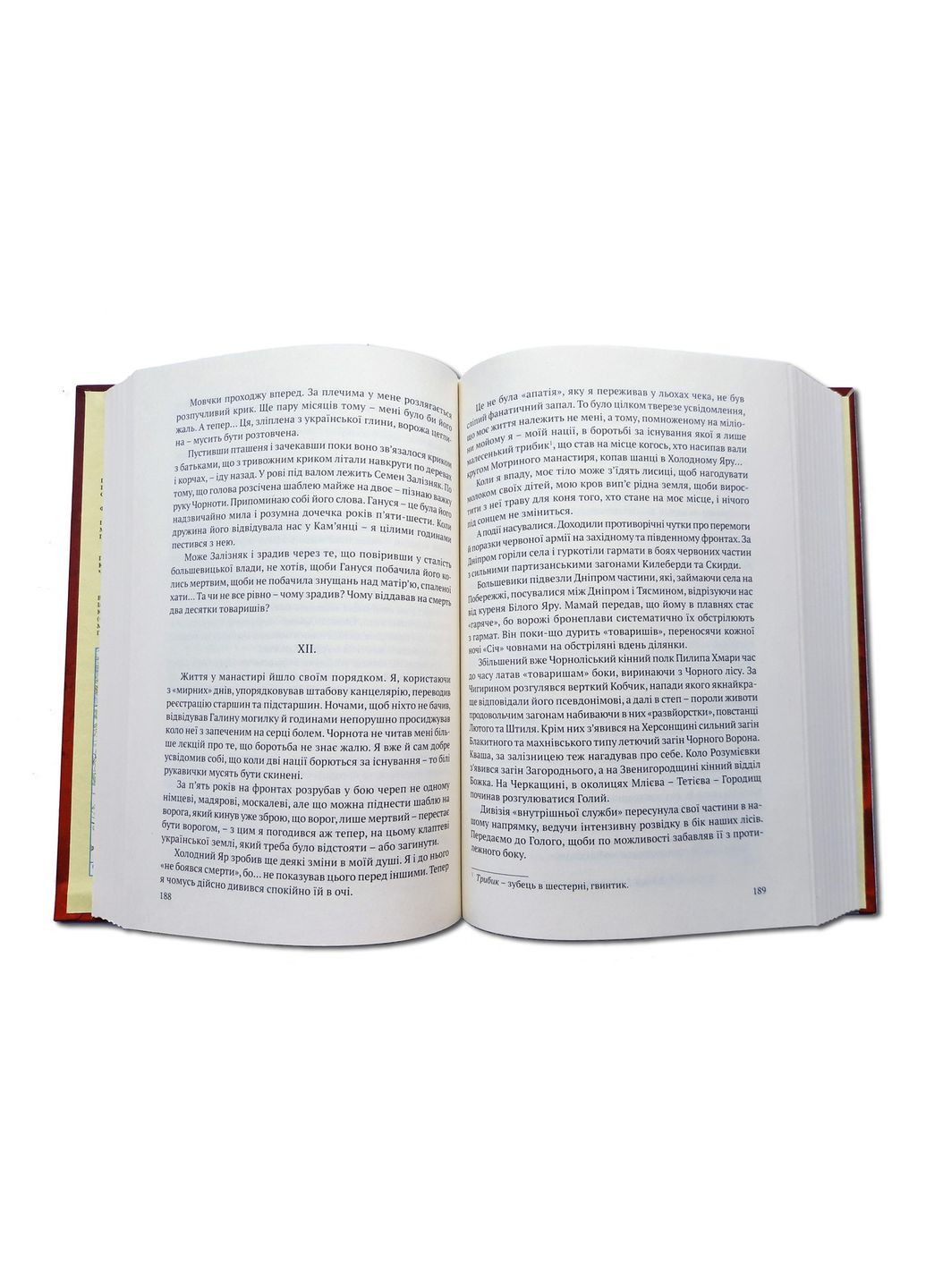 Книга Холодный Яр. Ю. Горлис-Горский. Серия Библиотека непокорённых, на украинском языке Видавництво "Апріорі" (335971371)