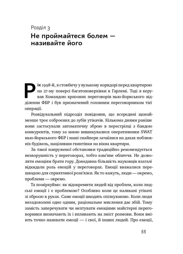 Никогда не уходите на компромисс. Техника эффективных переговоров Наш Формат (370060504)