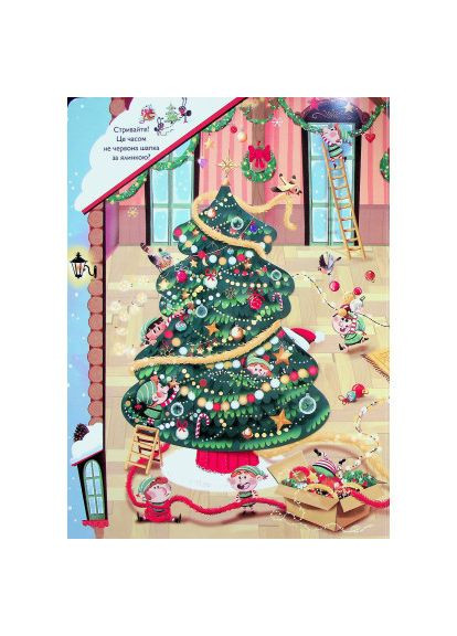 Книга Кто украл шапку Санты? - Эммануэль Рэй (9789669827487) Vivat Хто поцупив шапку Санти? - Еммануель Рей (366695667)