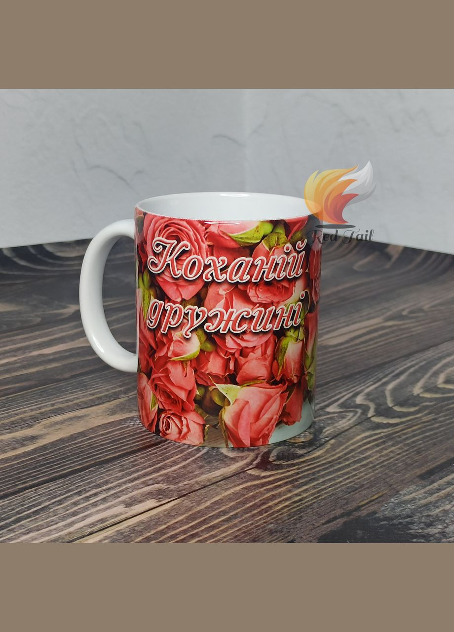 Чашка подарункова "Коханій дружині" 330 мл біла No Brand (328439512)