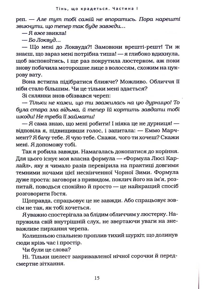 Агентство "Локвуд и Ко". Крадующаяся тень. Книга 4 А-БА-БА-ГА-ЛА-МА-ГА (393425618)