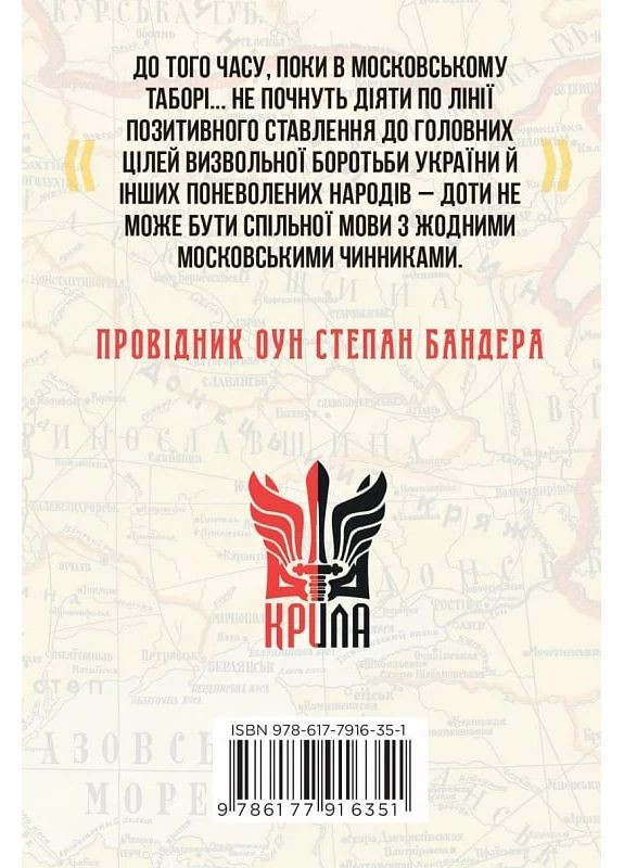 З москалями нема спільної мови Крила (370064420)