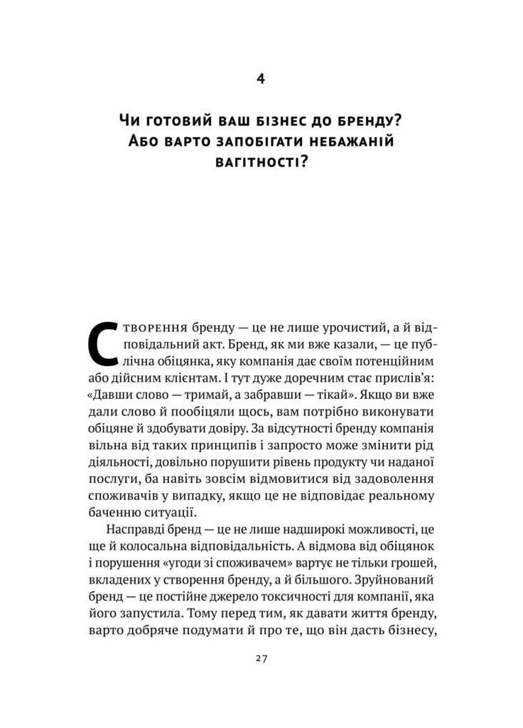 Книга Игра в бренды Алексей Филановский (на украинском языке) Наш Формат (273237746)