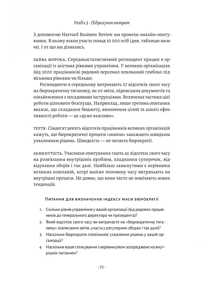 Человекократия. Создание компаний, в которых люди - больше всего Лабораторія (370066239)