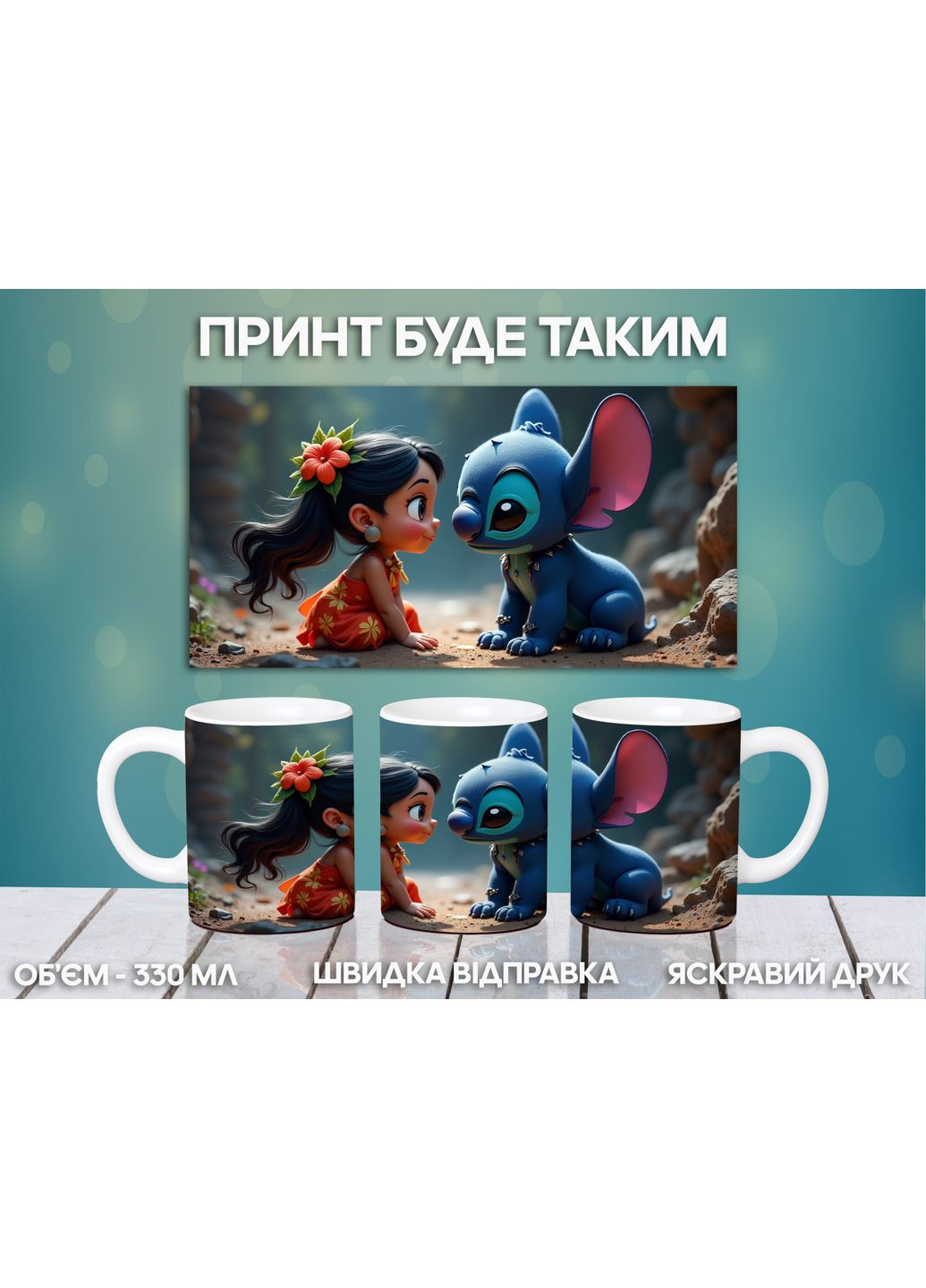 Кружка Ліло і Стіч з принтом керамічна чашка Lilo & Stitch 330 мл Uk_329 Shantou (393635438)
