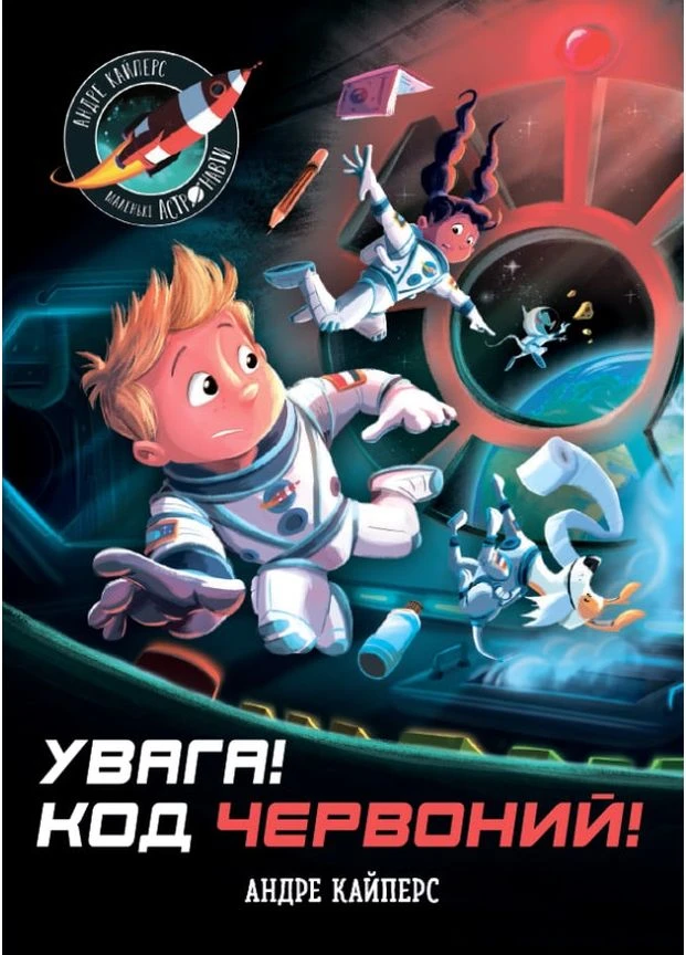 Увага! Код Червоний! РАНОК (381937519)