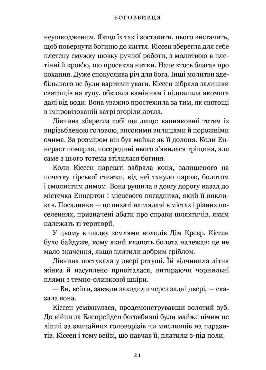 Боговбивця Артбукс (370067673)