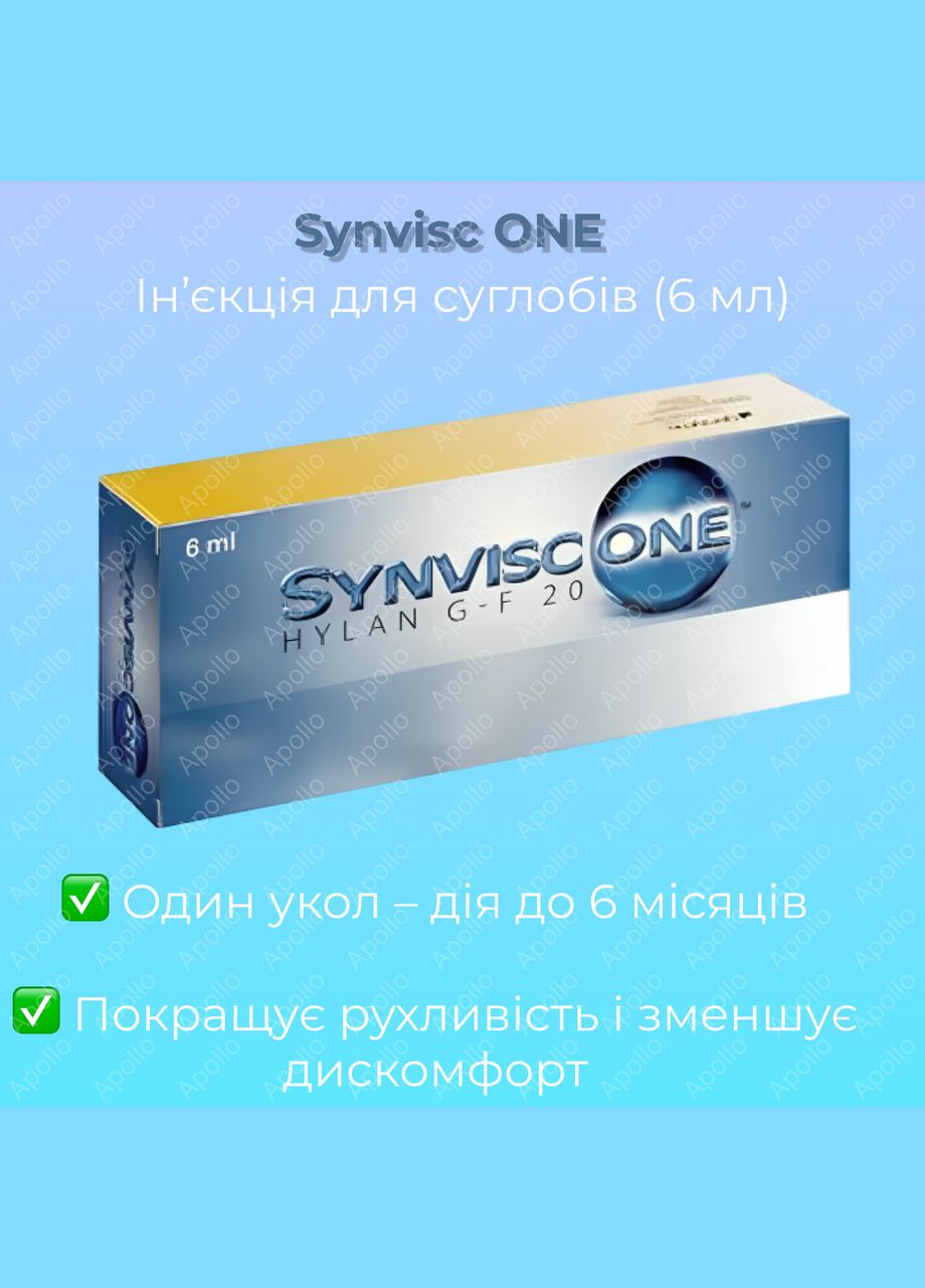 Гіалуронова кислота, інєкція для суглобів, Synvisc One Hylan G-F 20, 6 мл No Brand (368851302)
