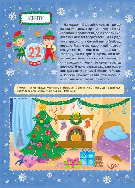 Книга Різдвяний квест Vivat (273238319)