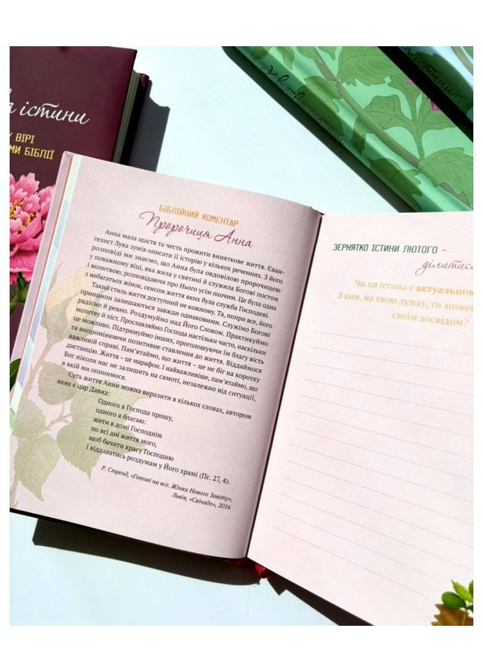 Квітка істини. Зростай у вірі разом з жінками Біблії. Жіночий біблійний записник ( ) Свічадо (364957339)