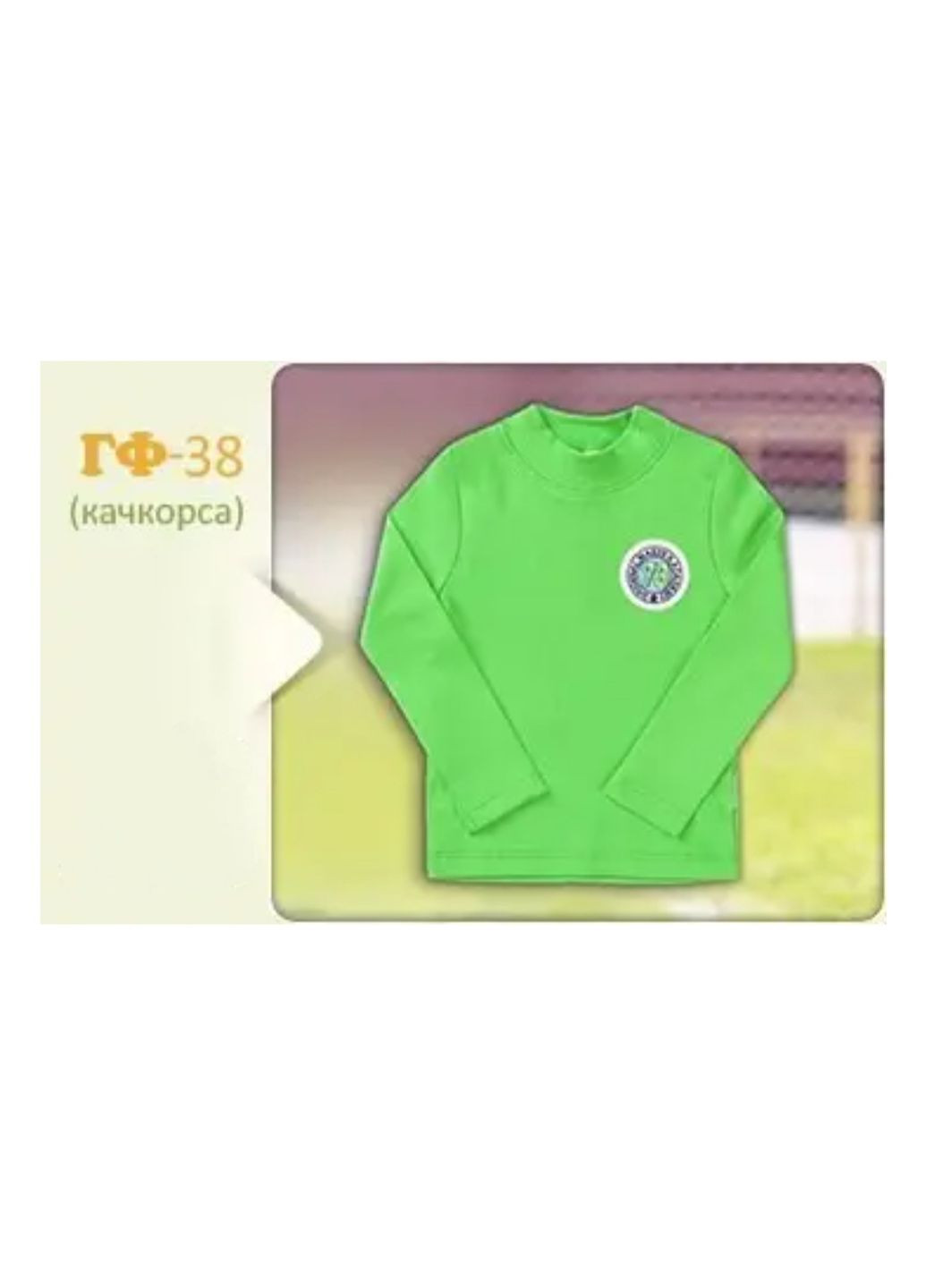 Гольф для хлопчика Бембі (302898241)