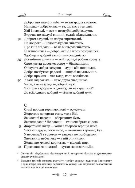 Сентенция. Публильный Сир Видавництво "Апріорі" (354252919)