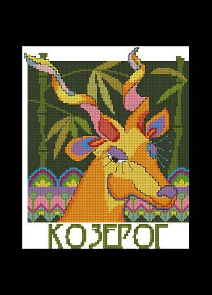 Набір для вишивання хрестиком. Розмір: 17*20 см Козеріг Лоскуток (315361858)