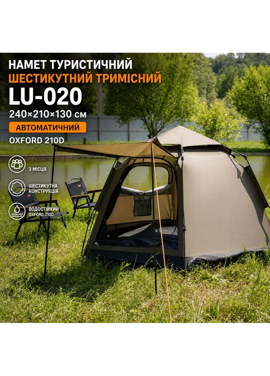 Палатка автоматическая 3 местная 240×210×130 (см) кемпинговая с тентом туристическая палатка Camping LU-020 LUGI (389066100)