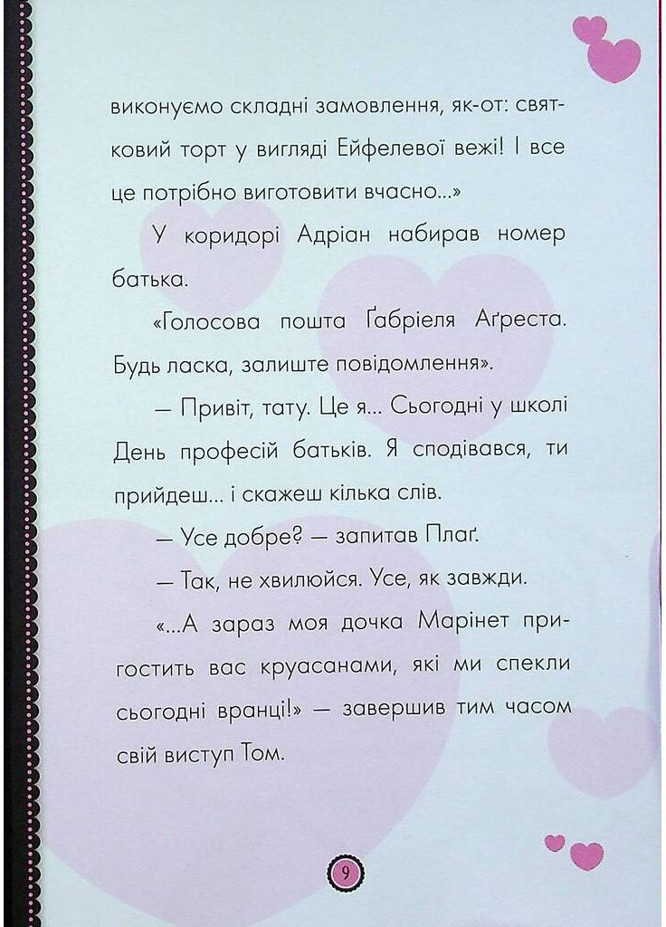 Пригоди Леді Баґ: Роджеркоп і Страховидло РАНОК (370063562)