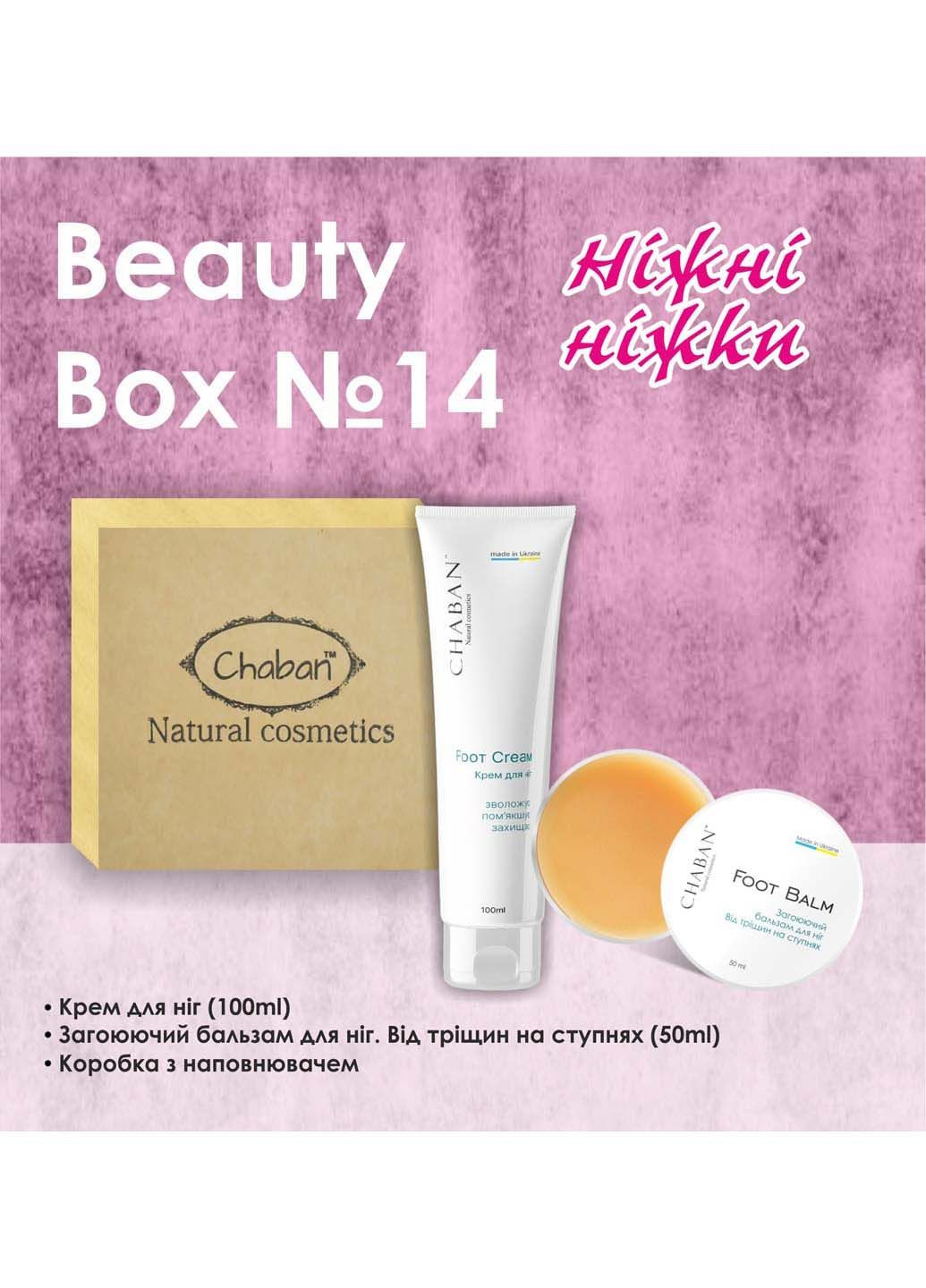 Подарочный набор Beauty Box №14 Нежные ножки Chaban Natural Cosmetics (280918309)