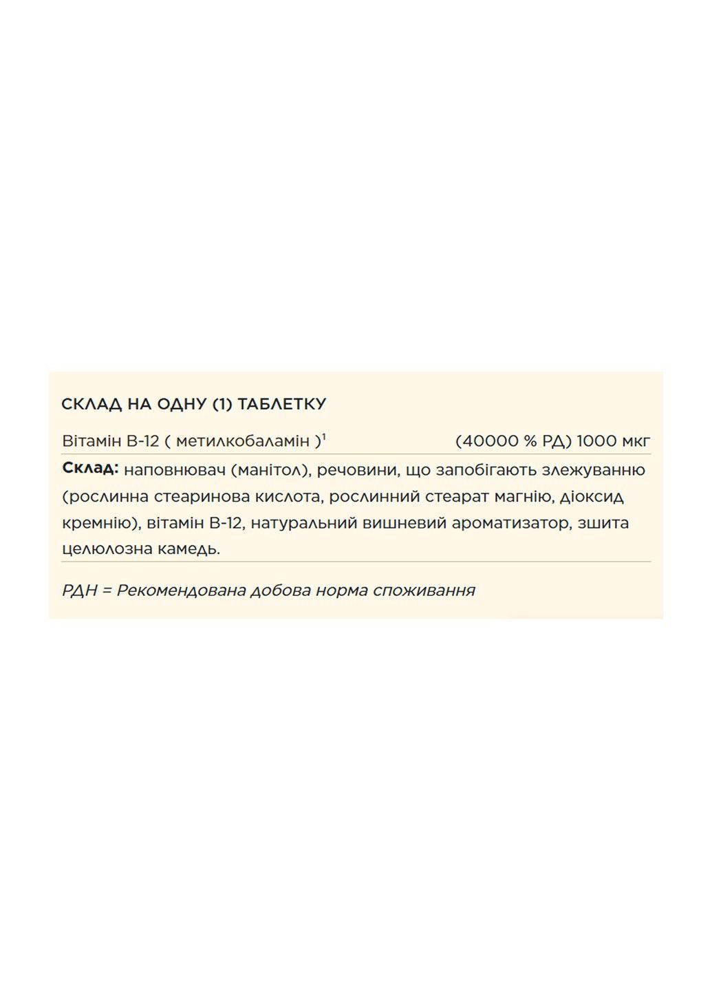 Vitamin B12, сублінгвальний метилкобаламін (вітамін В12), 1000 мкг, 60 капсул Solgar (370796721)