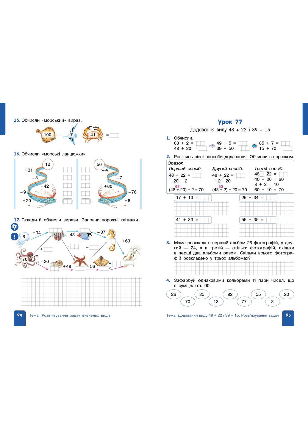 Математика. Учебное пособие для 2 кл. ЗЗСО (в 3-х частях). Часть 2 No Brand (359376009)