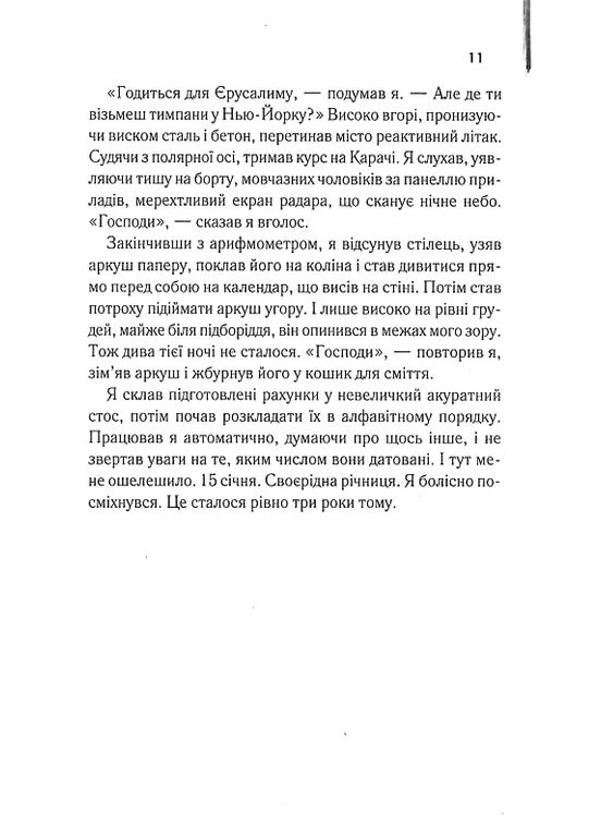 Ночной портье No Brand (385253215)