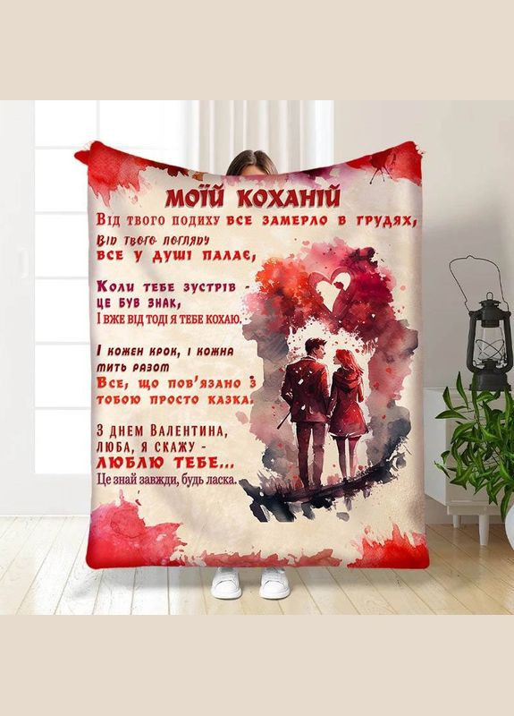 Плед 3D с пожеланиями "От твоего взгляда" 30175 180х215 см FlexDress (364497649)
