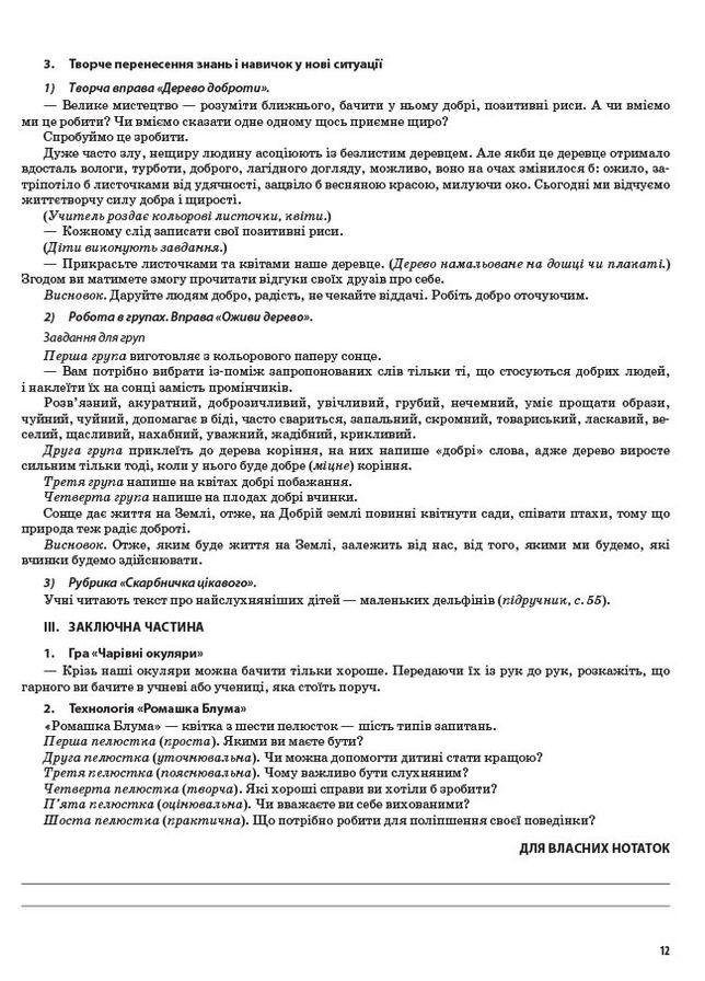 Разработки уроков Я исследую мир. 2 клас. Часть 2 (по учебнику Н. М. Бибик, Г. П. Бондарчук и М. М. Корниенко) ПШМ231 Том.М (359371693)