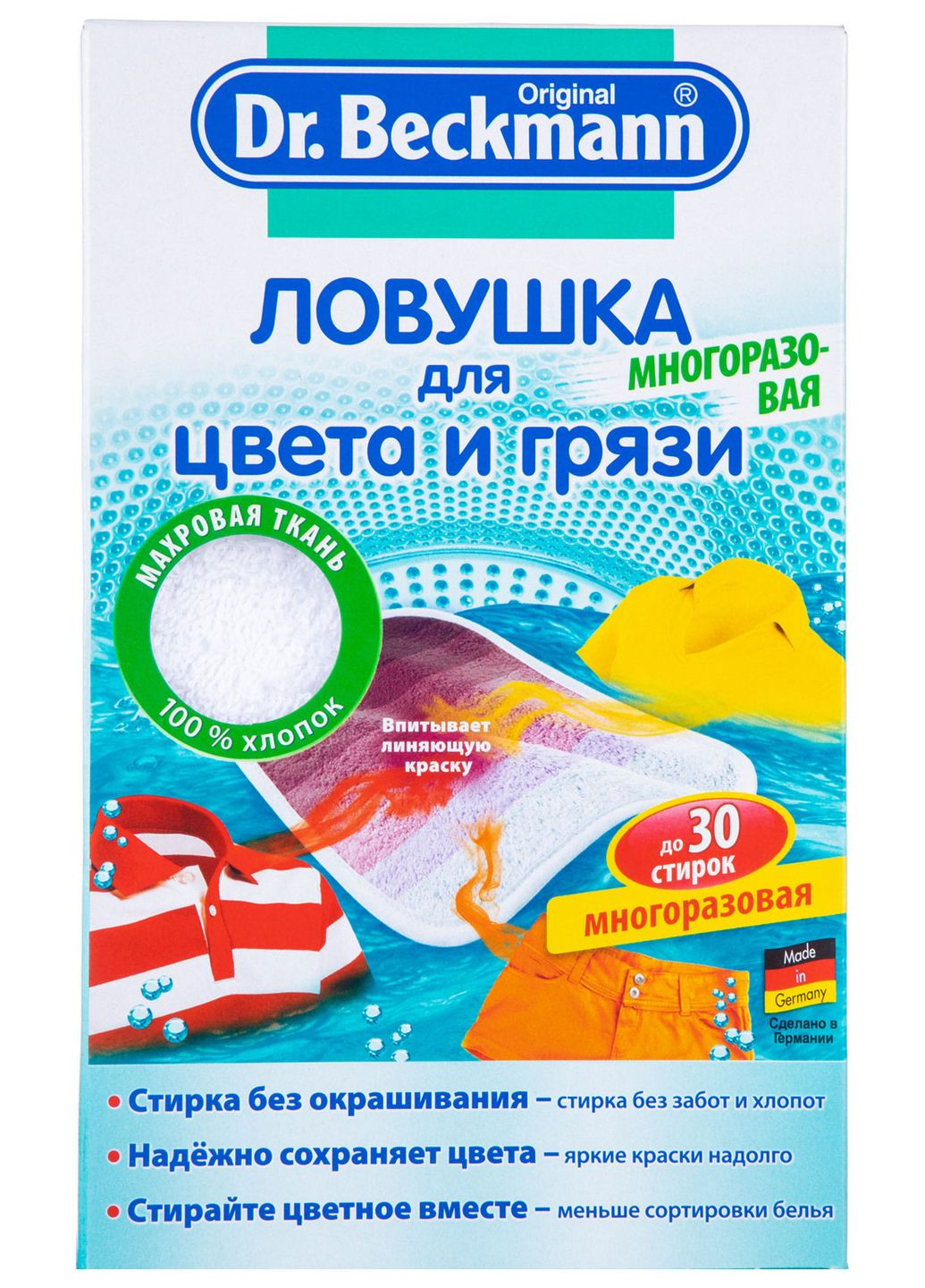 Многоразовая ловушка для цвета и грязи Dr. Beckmann (328309268)